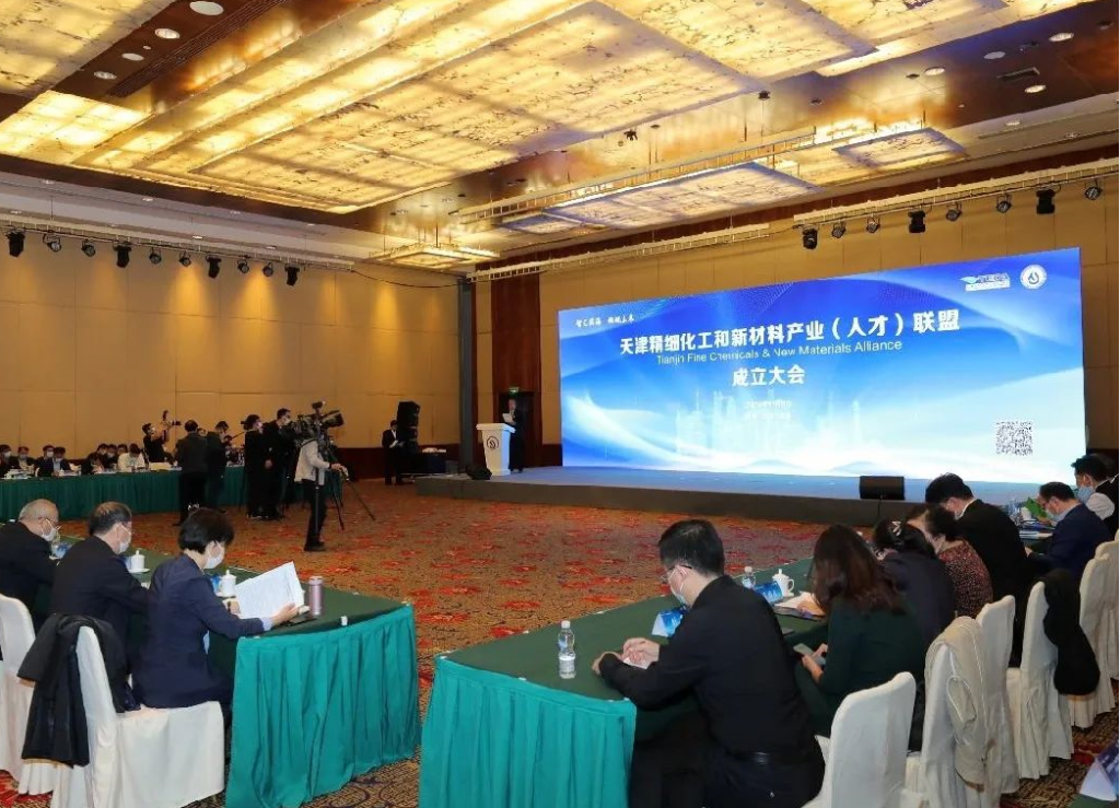 中圣集团受邀参加天津精细化工和新材料产业（人才）联盟大会