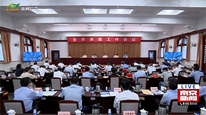 南京市召开2022年全市质量工作会议 郭宏新董事长荣获表彰