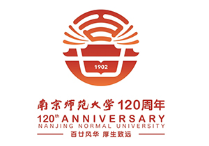 百廿风华 厚生致远 ——写在南京师范大学建校一百二十周年之际
