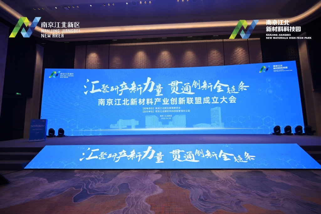 中圣装备公司入选南京江北新材料产业创新联盟理事单位