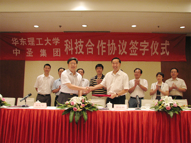 与华东理工大学科技合作协议签字仪式