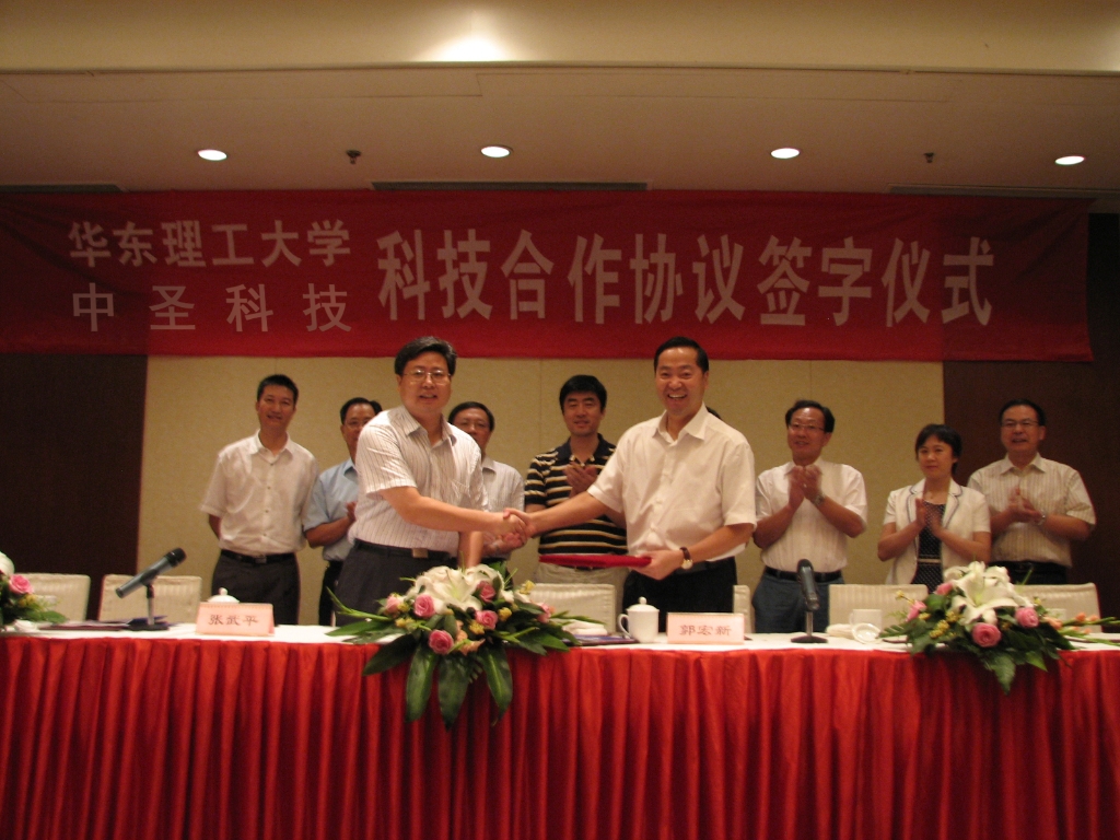与华东理工大学科技合作协议签字仪式