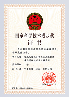 国家科学技术进步奖