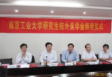 南京工业大学中圣奖学金颁奖仪式
