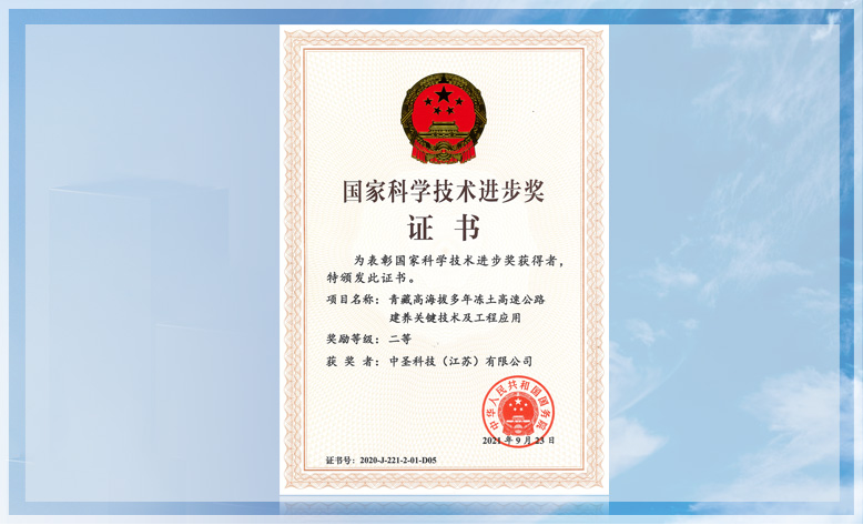 中圣科技(江苏)集团股份有限公司