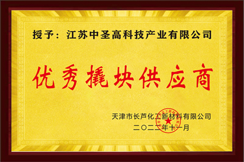 中圣科技(江苏)集团股份有限公司