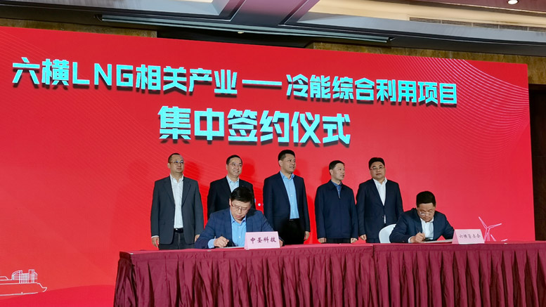 浙江六横LNG冷能综合利用项目集中签约仪式签约照片