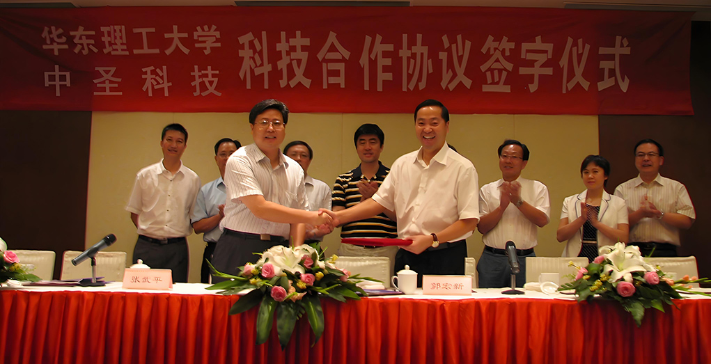 与华东理工大学科技合作协议签字仪式