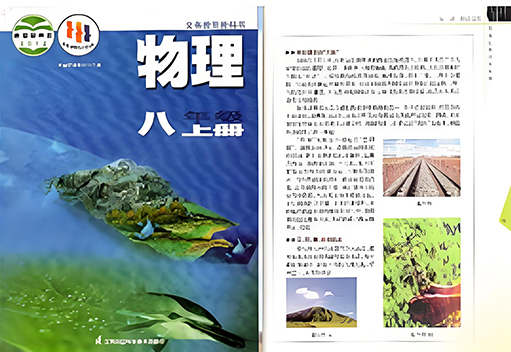 中圣热棒技术作为科技创新应用案例 被收录进江苏物理教学课本
