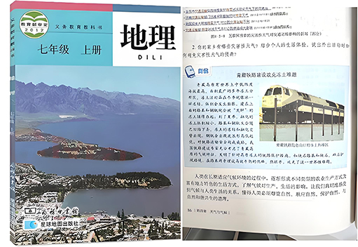 中圣热棒技术作为科技创新应用案例 被收录进安徽地理教学课本