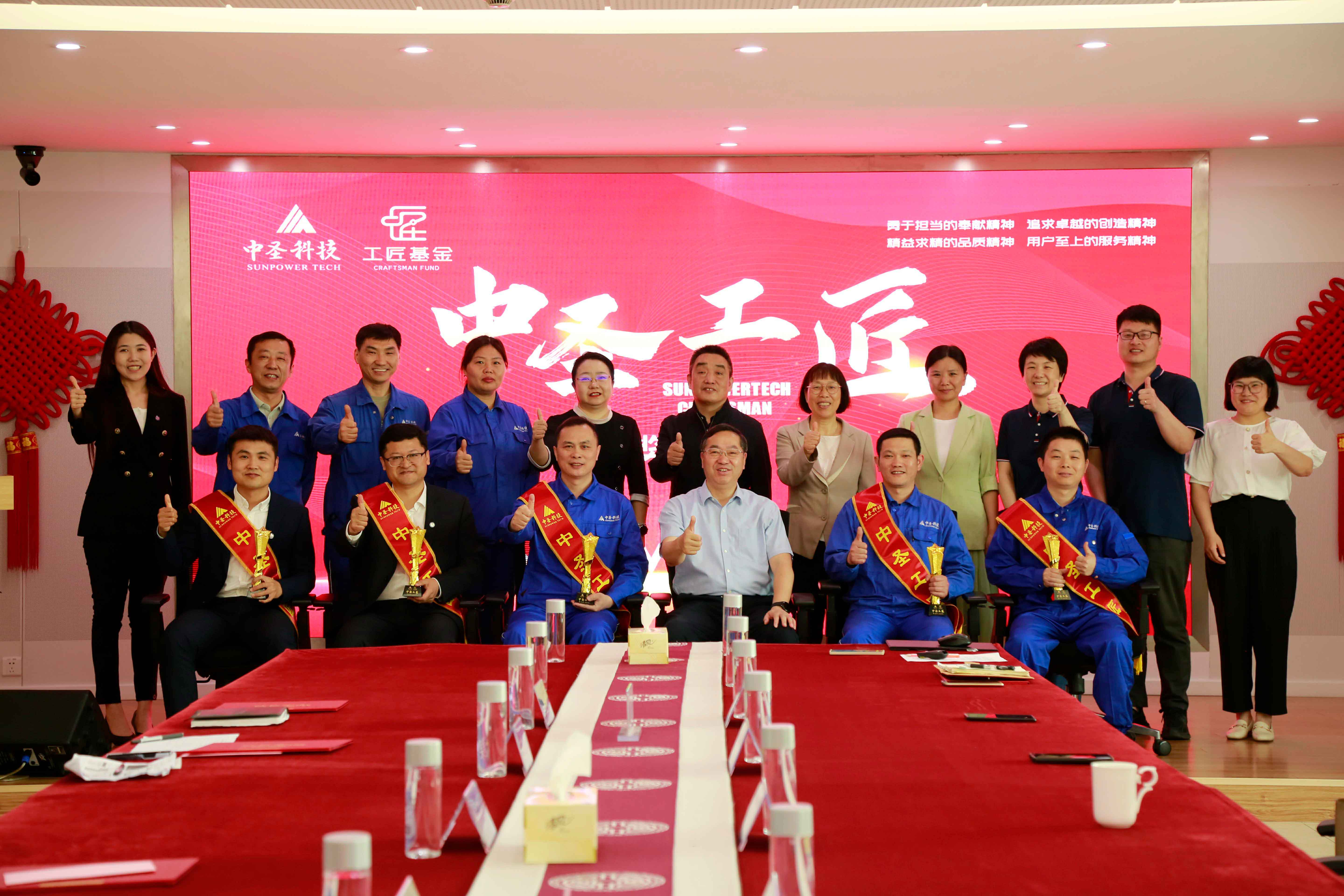 “中圣工匠”表彰仪式