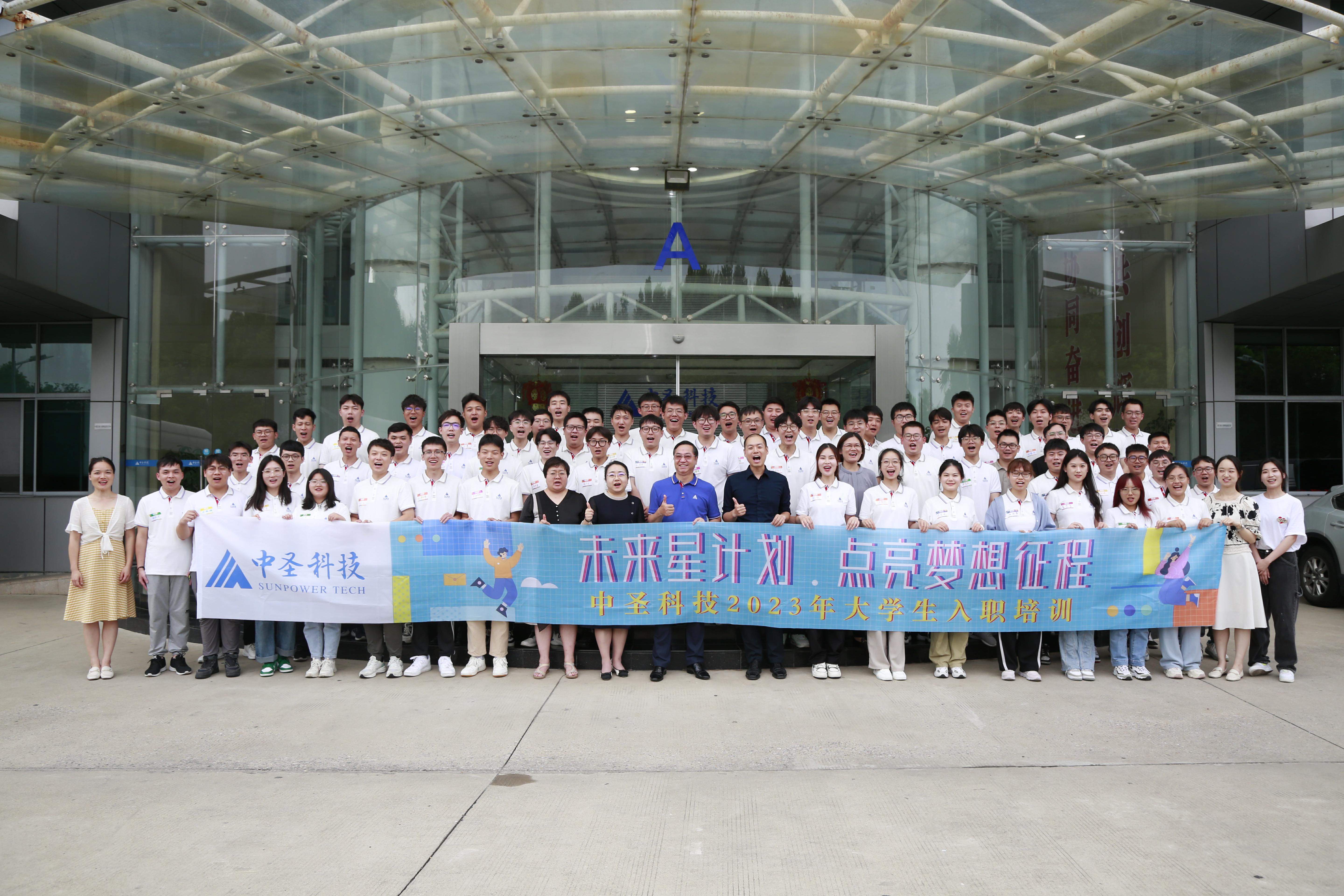 大学生未来星计划