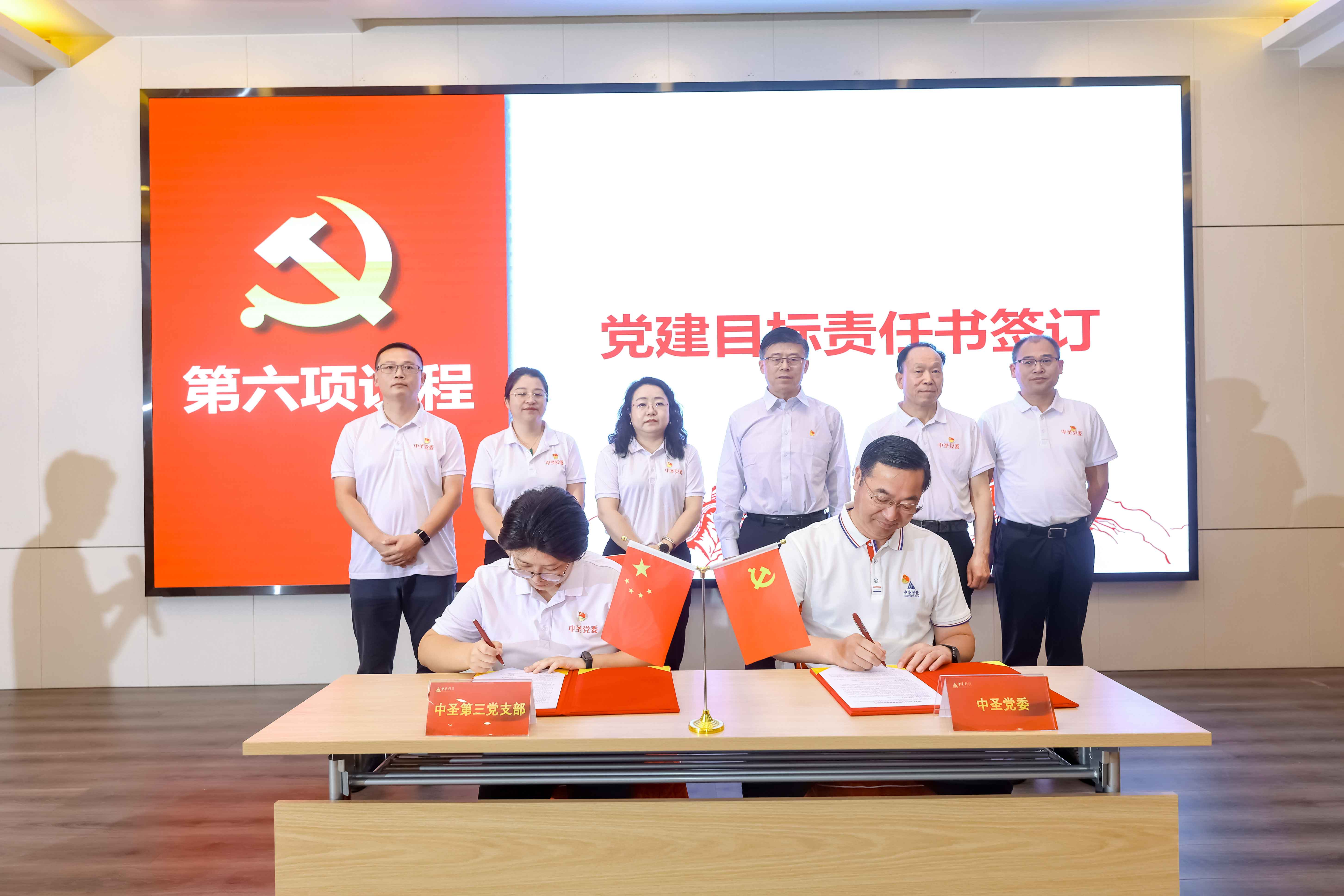 签订党建目标责任书